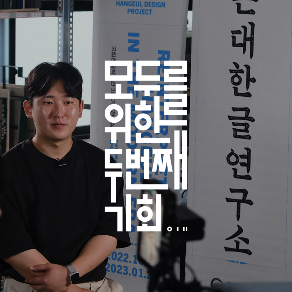 Second chance for everyone: Who [produces] a Korean banner story - Nookkak Product Designer