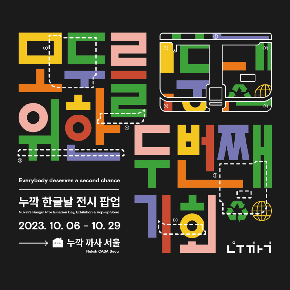 🇰🇷 Hangeul Day Exhibition Pop-up [Second chance for everyone]